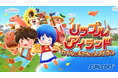【ついに発売！】最大16人協力で釣り・栽培・料理！カオス飯レストラン『リップルアイランド カイルとキャルのレストラン』本日開店！