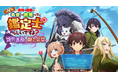 【奇跡のコラボ】TVアニメ『最強の職業は勇者でも賢者でもなく鑑定士（仮）らしいですよ？』のゲーム作品が2026年4月23日に発売決定。　サンソフトの”あのキャラ”も登場！？