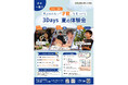 子どもたちが３分野のプロから学ぶ「３Days夏の体験会」7/21（火）～23（木）大阪で開催～自然学舎×しごと学舎主催。販売ビラでAIに挑戦/万博跡地でワクワクする空間創造/25歳未来の自分発見！