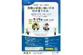 受験・学習に強い子はなにが違う？カギは「非認知能力」。第一人者・中山芳一先生×類塾プラスが「非認知能力を学習戦略・進路選択につなげる」親子イベントを開催　　