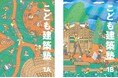 進路の幅が広がる。文理を超えて学べる探究学習教材「こども建築塾 テキスト」を学校・家庭向けに販売開始