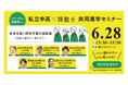 「第一志望合格も、未来を描く力も。」私立中高×類塾プラスが共同セミナーを開催! 「探究学習の最前線を先生と語ろう!」~6月28日(土)大阪・オンライン同時開催~