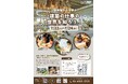 プロから直接、建築設計ものづくりを学ぼう! 東京で「こども建築塾」初開催(小4~高3対象) 3Daysの講座で建築の仕事の世界を知ろう! 主催・株式会社類設計室