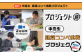 【株式会社類設計室】探究学習塾の「エイスクール」と協働し、未来の建築家を育てる『中高生 建築コンペ挑戦プロジェクト』を始動