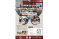 現役の一級建築士×教育のプロ講師大好評「こども建築塾in東京」を再び開催　2Daysの講座で建築の仕事を追体験しよう！【主催・株式会社類設計室】