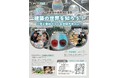 【追加情報】こども建築塾 東京本格開講第3弾『建築の世界を知ろう！』～現役一級建築士✕教育のプロと学ぼう　主催・株式会社類設計室