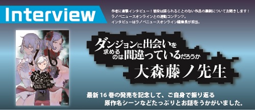 ライトノベル専門フリーペーパー ラノベnewsオフライン いよいよ発刊 創刊号の表紙は 転スラ インタビューには ダンまち が登場 株式会社daysのプレスリリース