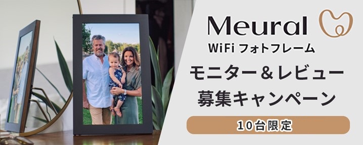 Meuralのモニター レビュアーを募集します Meural Wifi フォトフレーム モニター レビュー募集キャンペーンを実施 ネットギアのプレスリリース