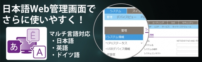 日本語対応スイッチングハブの第二弾、PoE+対応スマートスイッチ