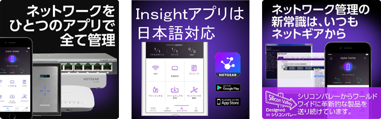中小規模ネットワーク向けリモートネットワーク監視・管理ソリューションのInsightアプリ&クラウド スイッチ ...