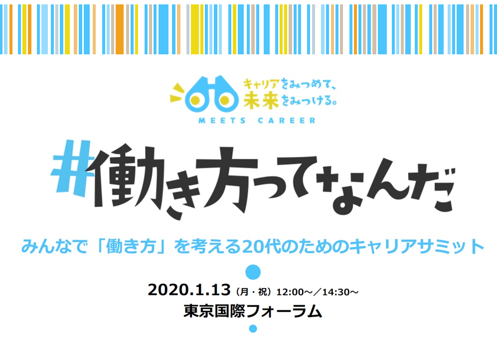 マイナビ転職 箕輪厚介さん 菅本裕子 ゆうこす さん 品川庄司 品川祐さん 庄司智春 さん をゲストに 働き方 を考える代のためのトークイベントを開催 マイナビのプレスリリース