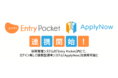 『マイナビバイト』が提供する採用管理システム『Entry Pocket』と録画型Weｂ選考システム『ApplyNow』が12月1日（水）連携開始