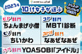 マイナビティーンズラボ【2023年】10代女子が選ぶトレンドランキングを発表!