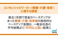 マイナビ、「エッセンシャルワーカー(看護・介護・保育)に関する調査」を発表