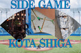 マイナビアートスクエア、志賀耕太個展「SIDE GAME」開催