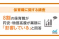 マイナビ、「保育職に関する調査」を発表