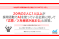 マイナビ、「中途採用・転職活動の定点調査(2024年7月-9月)」を発表
