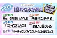 マイナビティーンズラボ【2024年】10代女子が選ぶトレンドランキングを発表!