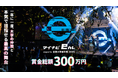 マイナビeカレ ~esports全国大学選手権 2025~開催決定