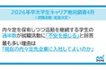 「マイナビ 2026年卒 大学生キャリア意向調査4月<就職活動・進路決定>」を発表