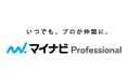 ワンストップの経営支援体制を提供する法人向けサービス『マイナビProfessional』の提供を開始