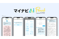 生成AIを活用した新たな自己PR文提案サービス 「マイナビAI Pencil」を『マイナビ転職』で提供開始