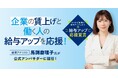 マイナビ転職「給与アップ応援プロジェクト」 公式アンバサダーに経済アナリストの馬渕磨理子氏が就任