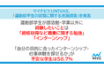 マイナビとUNIVAS、「運動部学生の就職に関する意識調査」を発表
