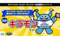 マイナビオールスターゲーム新公式イメージキャラクターは「キラモン」に決定!