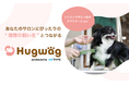 トリミングサロンとペットオーナーを最適につなぐマッチングサービス『HugWag(ハグワグ)』、トリミングサロン向けアプリケーションをリリース