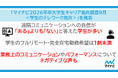 「マイナビ2026年卒大学生キャリア意向調査9月＜学生のテレワーク意向＞」を発表