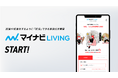 1カ月からお部屋を契約、“試住”ができる個人向け家具家電付き賃貸サービス『マイナビLIVING』を提供開始