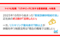 マイナビ転職「リスキリングに対する意識調査」 を発表