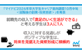 「マイナビ2026年卒大学生キャリア意向調査10月中旬＜就職後の副業・投資意欲＞」を発表