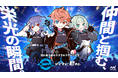 「マイナビeカレ ～esports全国大学選手権 2026～」 開催決定