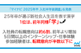 「マイナビ 2025年卒 入社半年後調査」を発表