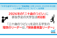 マイナビ、「大学生低学年のキャリア意識調査12月（2028・2029年卒対象）＜二十歳のつどいについて＞」を発表