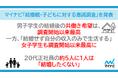 マイナビ「結婚観・子どもに対する意識調査」