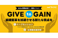『マイナビ転職』と『welltowa』、 国際女性デー特別イベント「GIVE to GAIN」を初開催