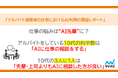 「マイナビ　アルバイト就業者の仕事におけるAI利用の調査レポート」を発表
