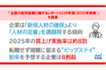 マイナビ、「企業の雇用施策に関するレポート2026年版（2025年実績）」を発表