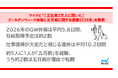 マイナビ 「【正社員2万人に聞いた】ゴールデンウィーク休暇と五月病に関する調査2026年」を発表