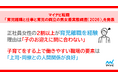 マイナビ転職、「育児離職と仕事と育児の両立の男女差実態調査（2026）」を発表