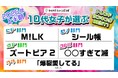 マイナビティーンズラボ【2026年上半期】10代女子が選ぶトレンドランキングを発表！