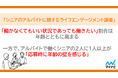 マイナビ、「シニアのアルバイトに関するライフエンゲージメント調査」を発表