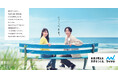 マイナビ新CM『どこいこっか。未来。』第2弾・全3篇、7月21日（火）より全国オンエア開始！