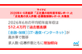 マイナビ、2026年4-6月総評　「正社員の初年度年収レポート」と「正社員の求人件数・応募数推移レポート」を発表