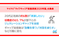 「ライフキャリア実態調査2026年版」を発表