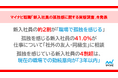 マイナビ転職「新入社員の孤独感に関する実態調査」を発表