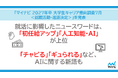 「マイナビ2027年卒 大学生キャリア意向調査7月＜就職活動・進路決定＞」を発表